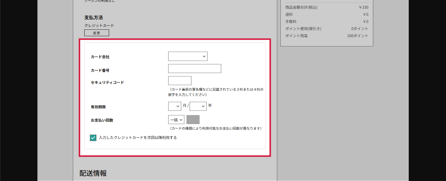クレジットカード情報入力
