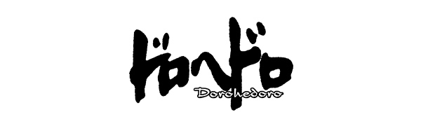 ドロヘドロ