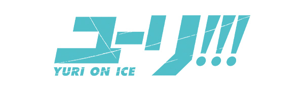 ユーリ!!! on ICE