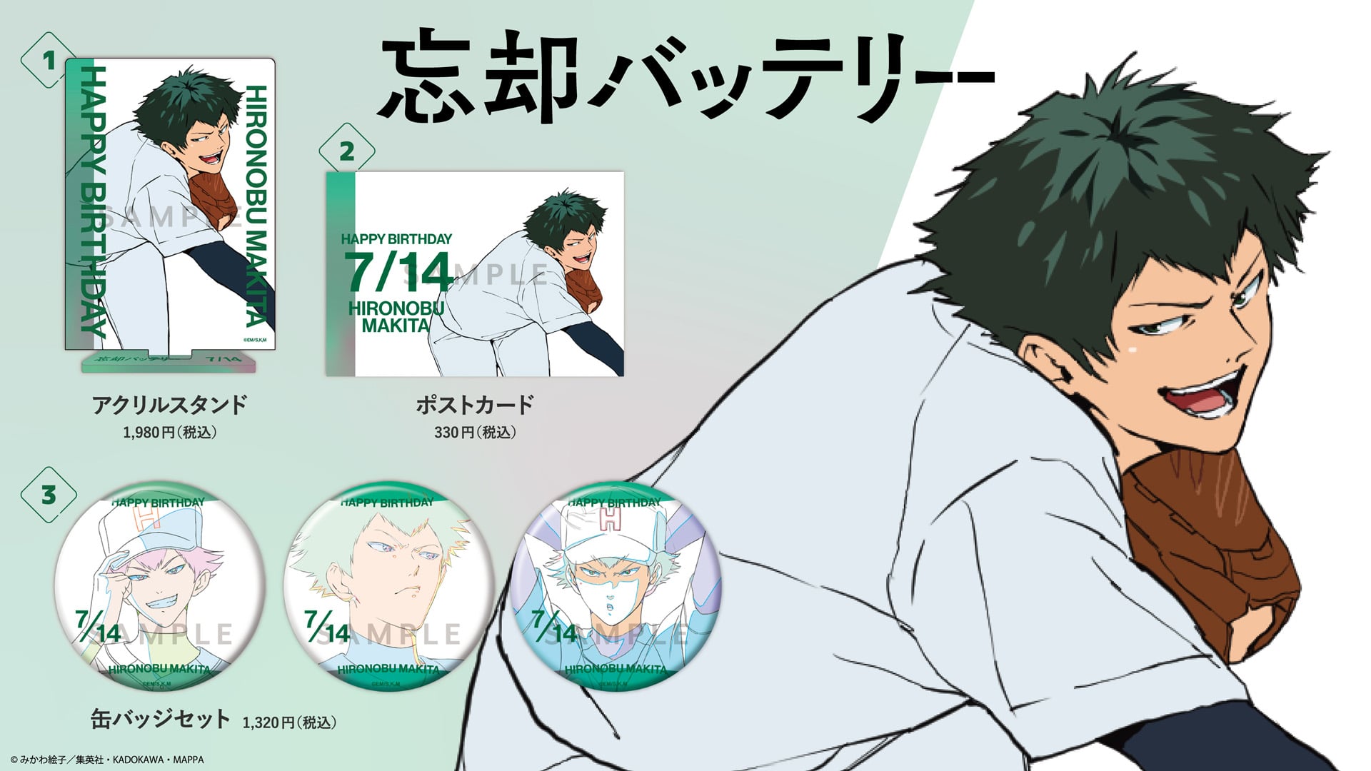 忘却バッテリー グッズ | MAPPA online shop