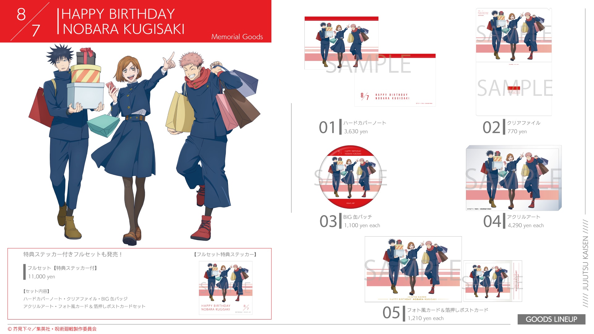 呪術廻戦 釘崎野薔薇 BIRTHDAY