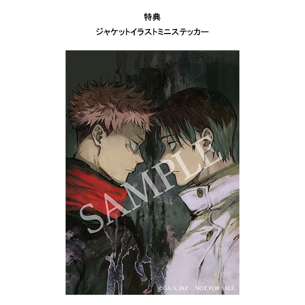 呪術廻戦 死滅回游 前編」オリジナル・サウンドトラック: 書籍/AV商品