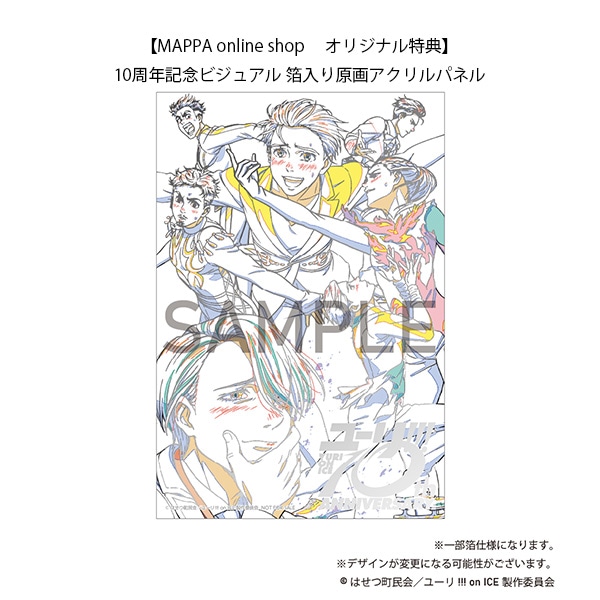 ユーリ!!! on ICE」 10th anniversary SPECIAL Blu-ray＆CD BOX 数量