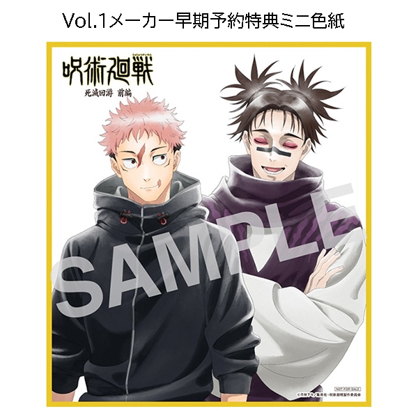 Blu-ray】「呪術廻戦 死滅回游 前編」Vol.1 初回生産限定版: 書籍/AV