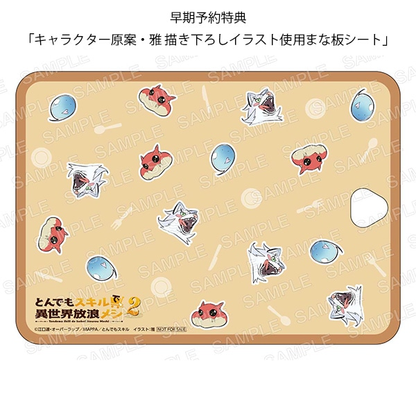 Blu-ray】とんでもスキルで異世界放浪メシ2 第1巻: 書籍/AV商品