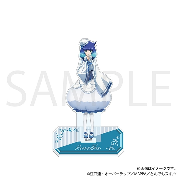 とんでもスキルで異世界放浪メシ アクリルスタンド ルサールカ