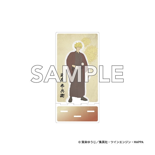 TVアニメ『地獄楽』 アクリルスタンド 亜左 弔兵衛: アクリルグッズ