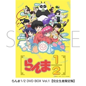 らんま1/2 DVD BOX Vol.1【完全生産限定版】