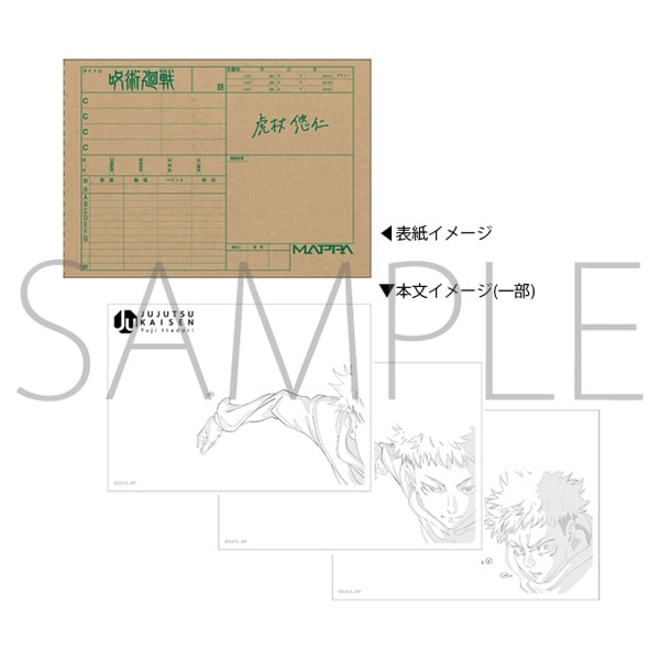 呪術廻戦　パラパラメモ　虎杖 悠仁