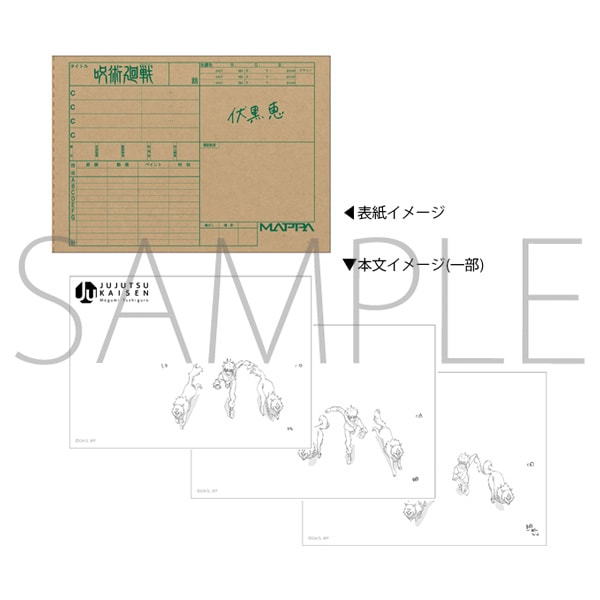 呪術廻戦　パラパラメモ　伏黒 恵