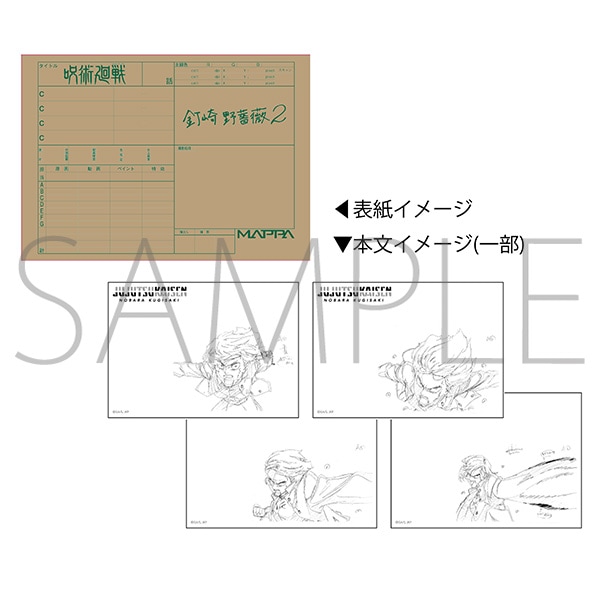 呪術廻戦 パラパラメモ 釘崎野薔薇第2弾