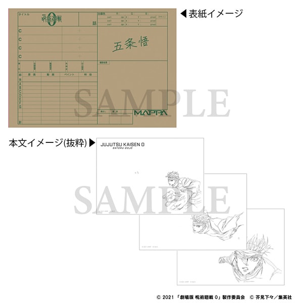 劇場版 呪術廻戦 0 パラパラメモ／五条 悟