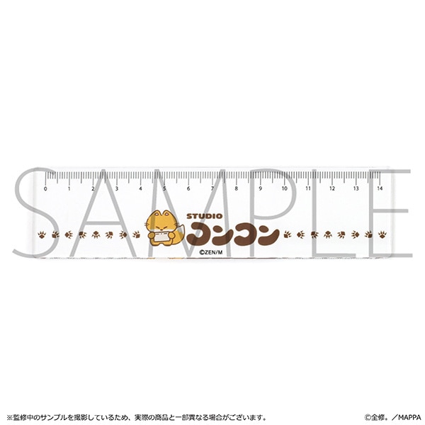 全修。　スタジオコンコン アクリル定規