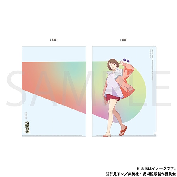 呪術廻戦 クリアファイル　After School 懐玉・玉折　家入硝子