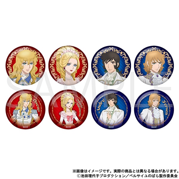 ベルサイユのばら 缶バッジコレクション　全8種