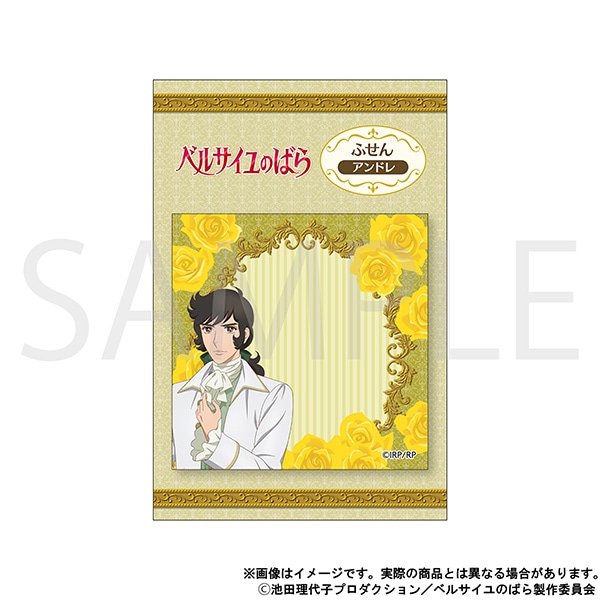 ベルサイユのばら ふせん　アンドレ