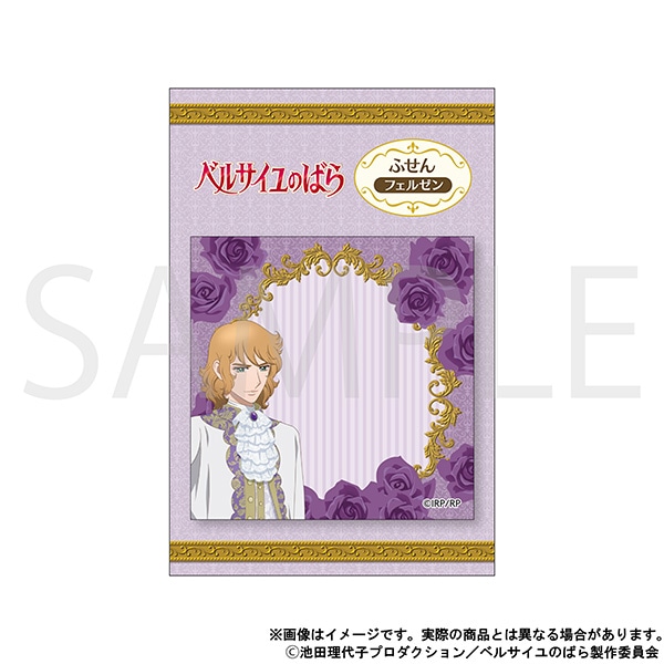 ベルサイユのばら ふせん　フェルゼン