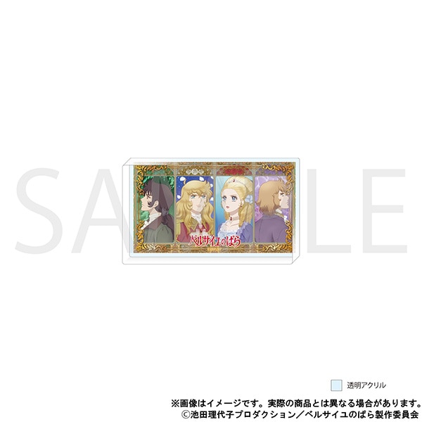 ベルサイユのばら ミニアクリルアート　H