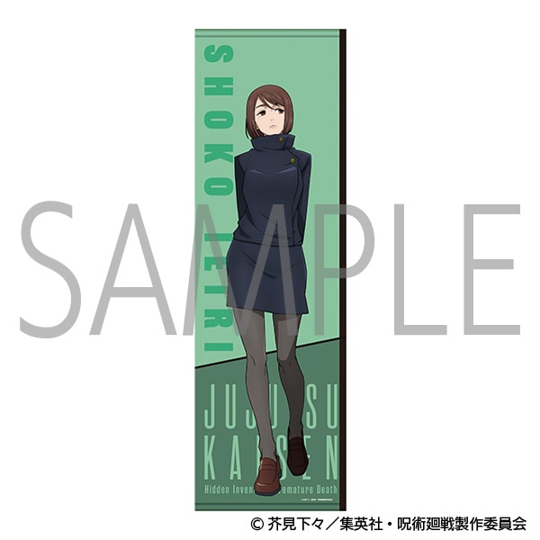 呪術廻戦　特大タペストリー　家入硝子