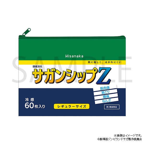 ゾンビランドサガ サガンシップ風ポーチ