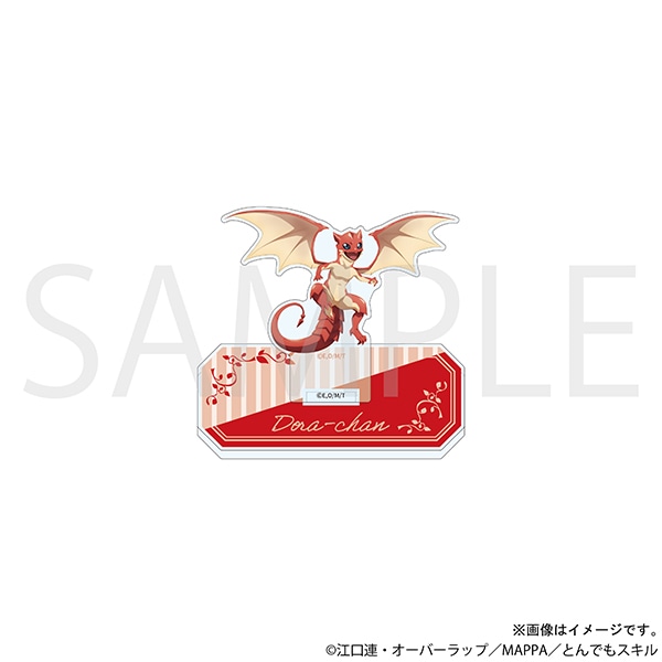 とんでもスキルで異世界放浪メシ アクリルスタンド　ドラちゃん