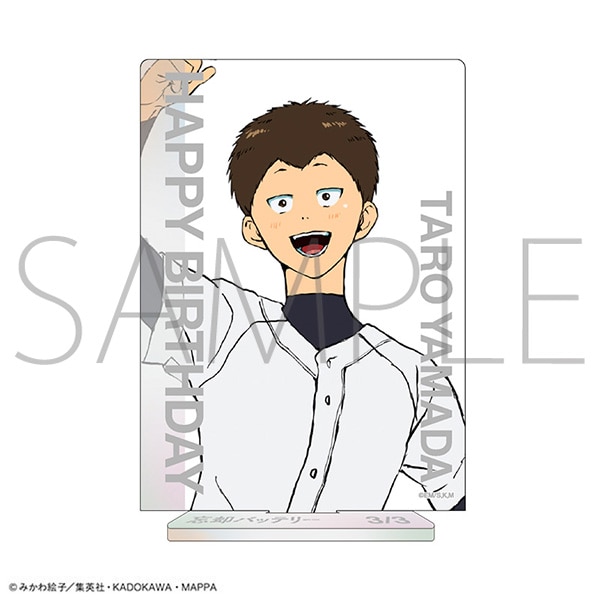 忘却バッテリー アクリルスタンド／山田太郎 バースデー 2026Ver.