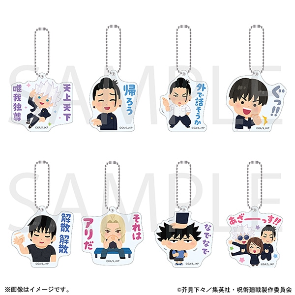 呪術廻戦 「呪術廻戦×いらすとや 懐玉・玉折 」アクリルチャームコレクションB　全8種