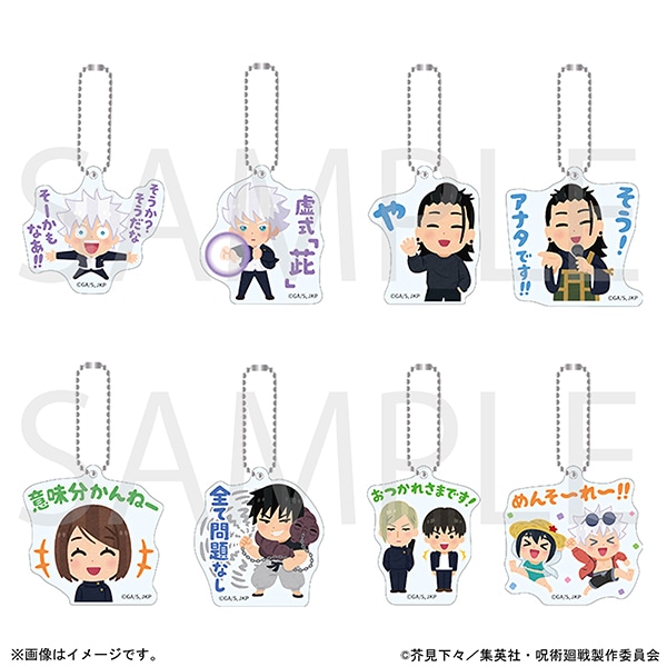 呪術廻戦 「呪術廻戦×いらすとや 懐玉・玉折 」アクリルチャームコレクションC　全8種