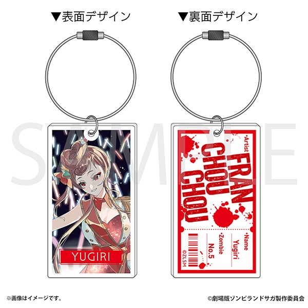ゾンビランドサガ アクリルキーホルダー　ゆうぎり