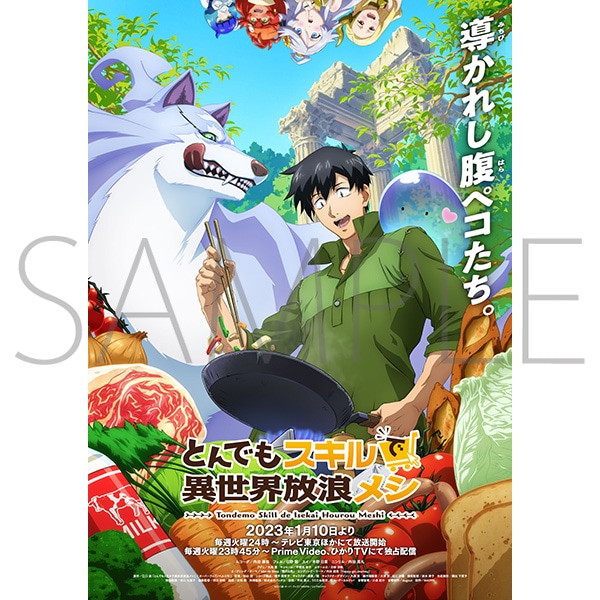 【Blu-ray】とんでもスキルで異世界放浪メシ　第3巻