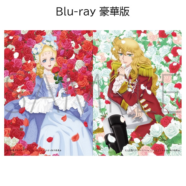 劇場アニメ『ベルサイユのばら』Blu-ray 豪華版