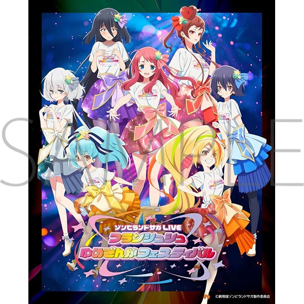 ゾンビランドサガ ゾンビランドサガLIVE～フランシュシュ  ゆめぎんがフェスティバル～