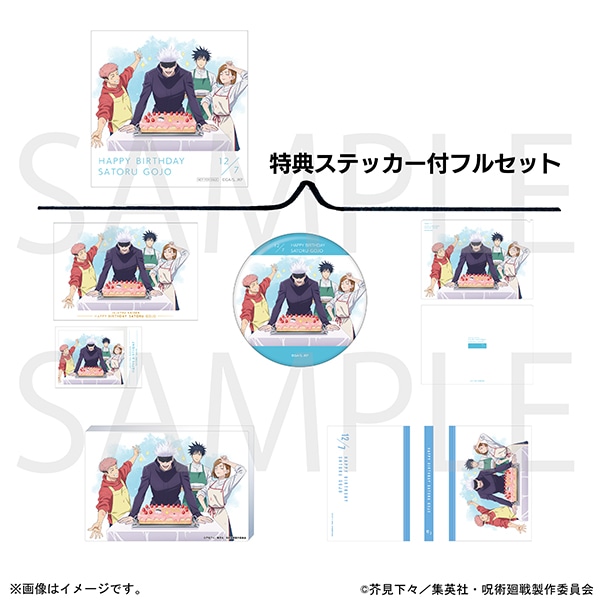 呪術廻戦 五条悟　【特典ステッカー付】フルセット