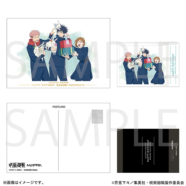 呪術廻戦 伏黒恵　フォト風カード＆箔押しポストカード