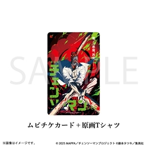 劇場版『チェンソーマン レゼ篇』 グッズ付きムビチケカード型前売券（原画Tシャツ：チェンソーマン）