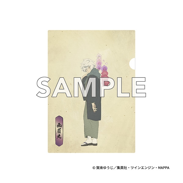 TVアニメ『地獄楽』
クリアファイル　画眉丸