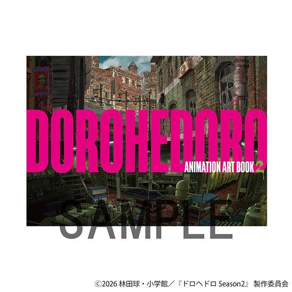 ドロヘドロ DOROHEDORO ANIMATION ART BOOK 2