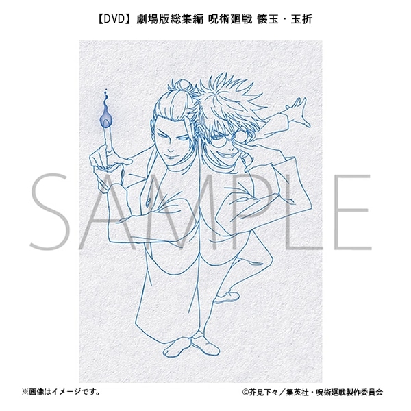 【DVD】劇場版総集編 呪術廻戦 懐玉・玉折