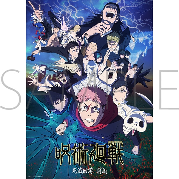 【DVD】「呪術廻戦 死滅回游 前編」Vol.2 初回生産限定版