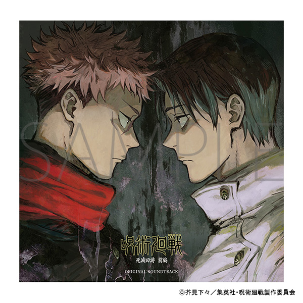 「呪術廻戦 死滅回游 前編」オリジナル・サウンドトラック