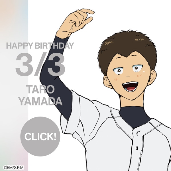 TVアニメ『忘却バッテリー』山田太郎バースデー 2026Ver.ご予約スタート！