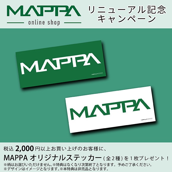 MAPPA online shop リニューアル記念キャンペーン