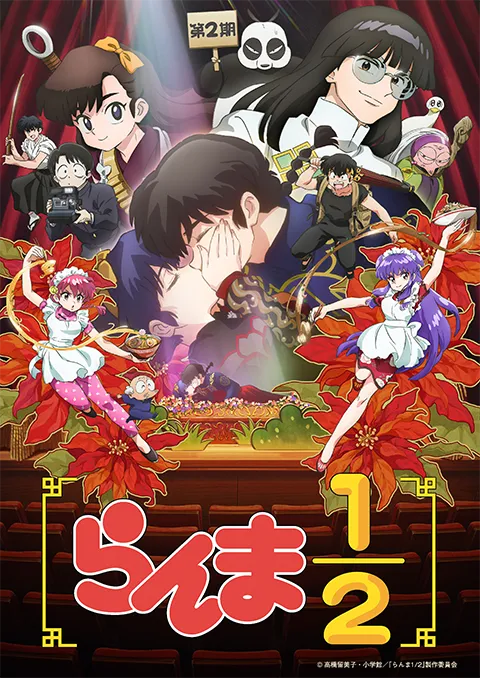 らんま1/2