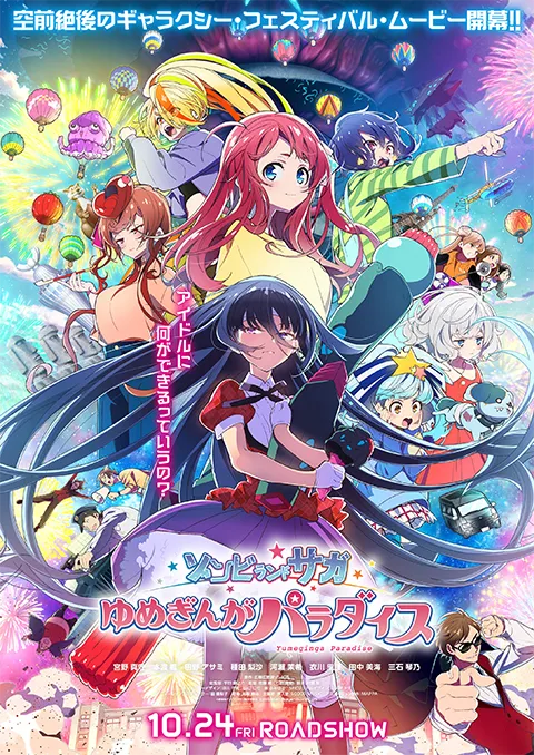 ゾンビランドサガ