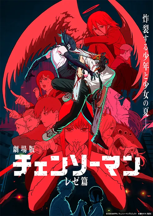 劇場版『チェンソーマン レゼ篇』